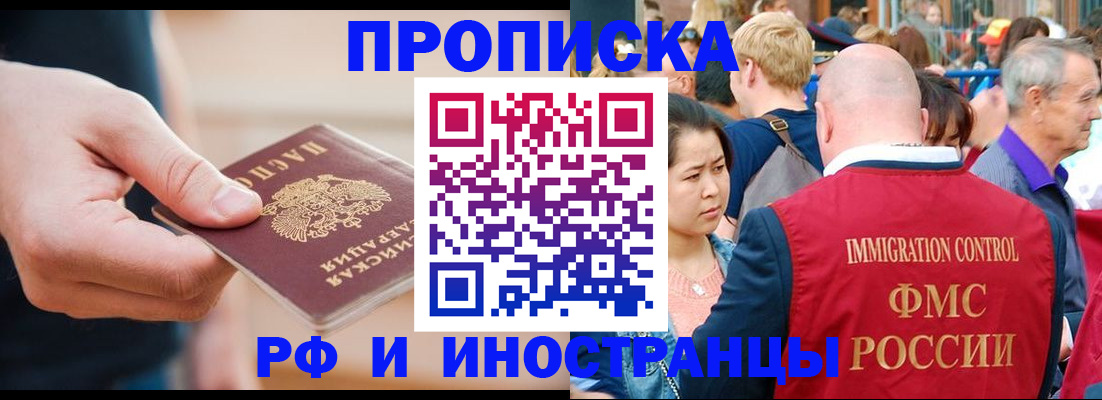 временная регистрация купить в Аркадаке