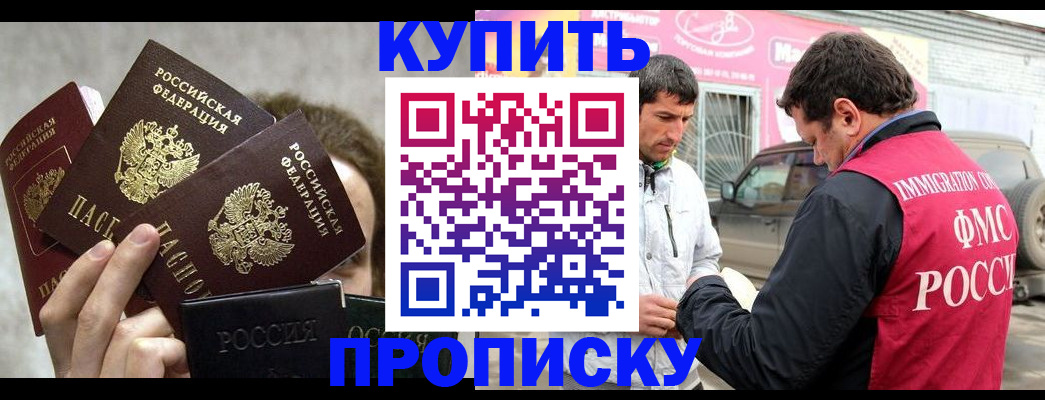 временная прописка в Аркадаке